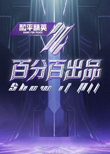 西施的欢迎会